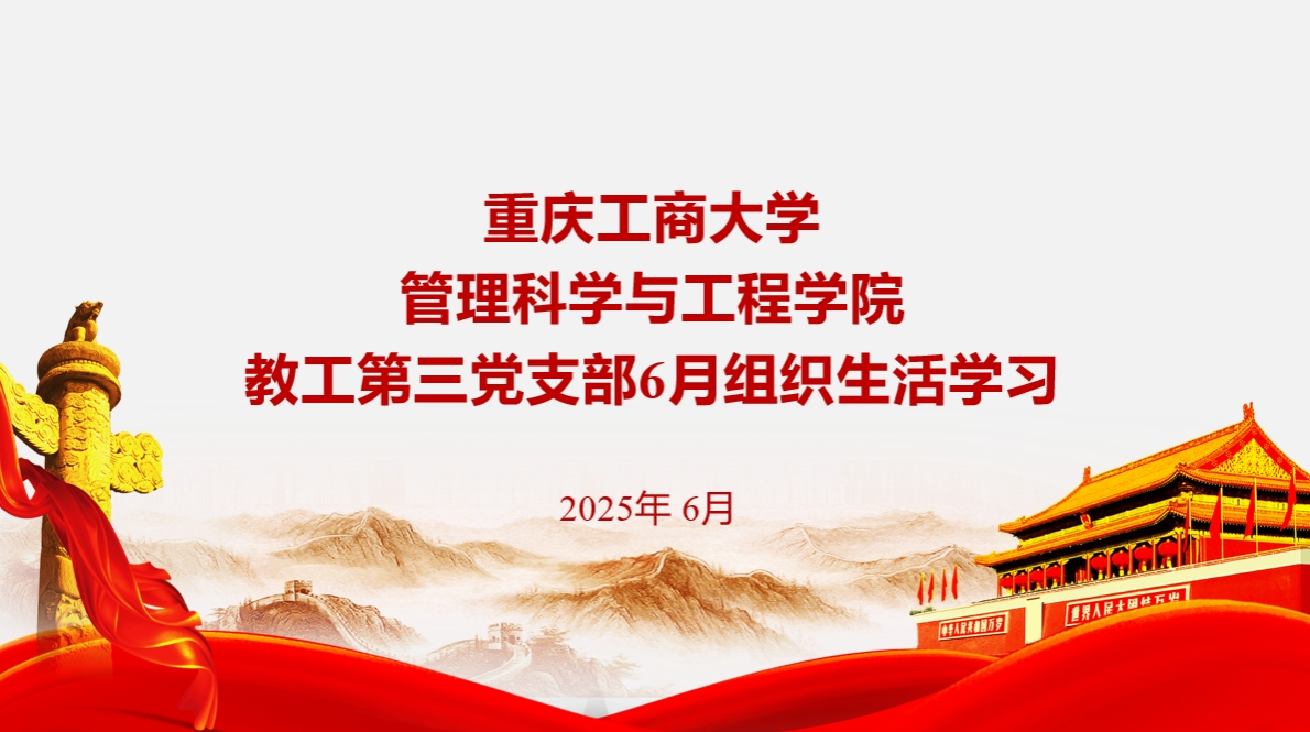 6月组织生活2.png